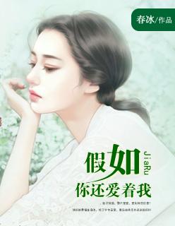 假如你还爱着我桑甜最新章节更新时间