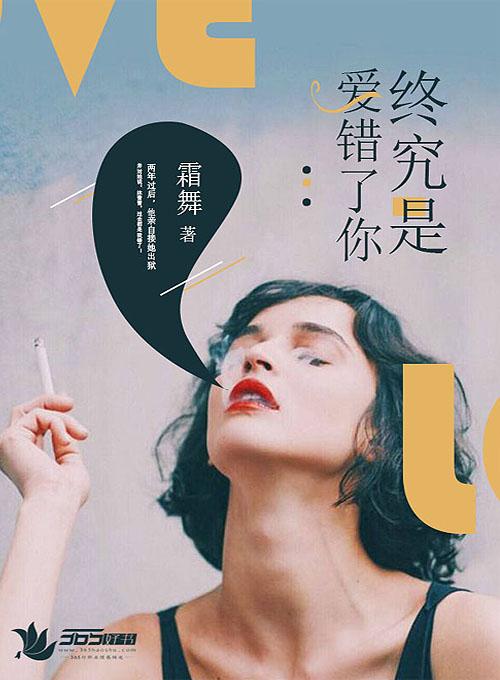 终究是爱错了你 在线 免费