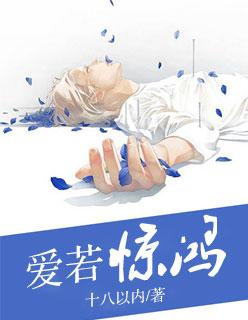 爱若惊鸿云若舒笔趣阁