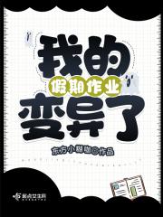 我的假期语文作业