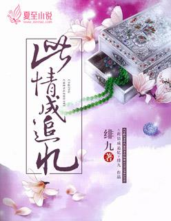 此情成追忆短剧免费观看