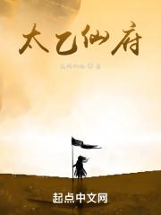 太乙仙府周几更新