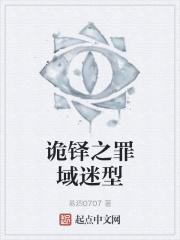 诡密之罪