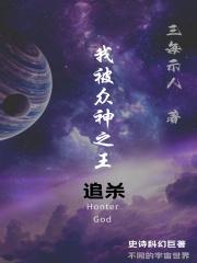 众神被我绿了而且打不过我