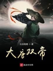 大唐帝陵