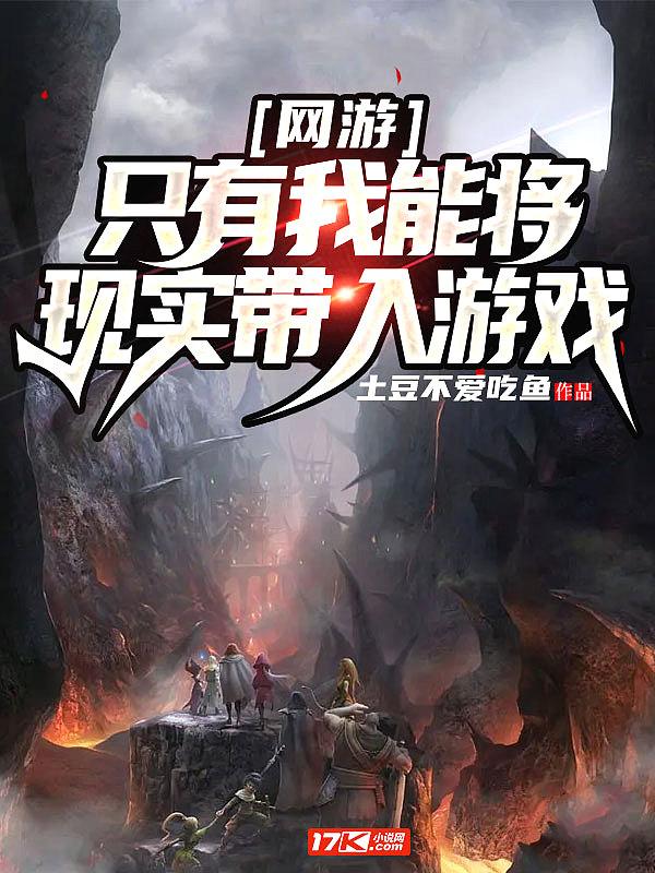 只有游戏能陪我