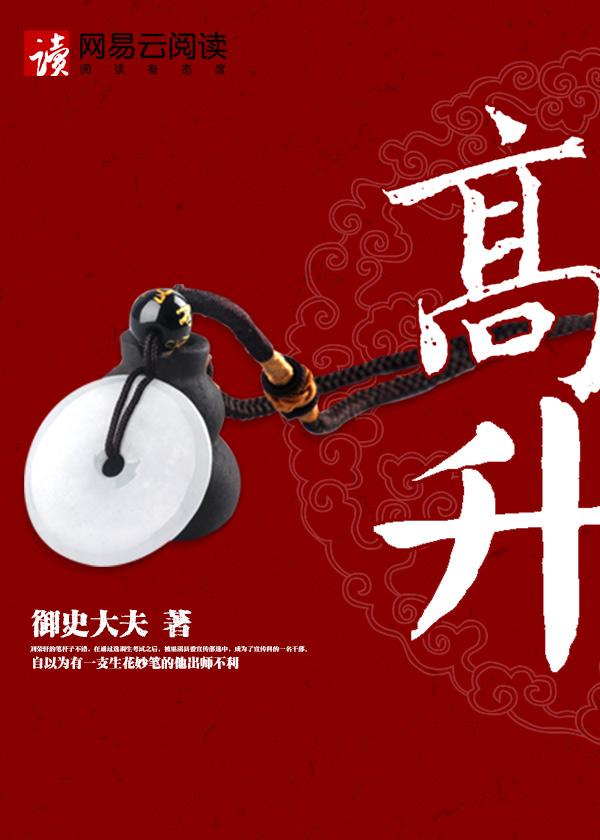 高升炮是什么意思