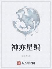 神釆奕奕是什么意思