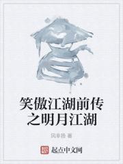 笑傲江湖发生在明朝什么时期