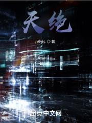天绝心法
