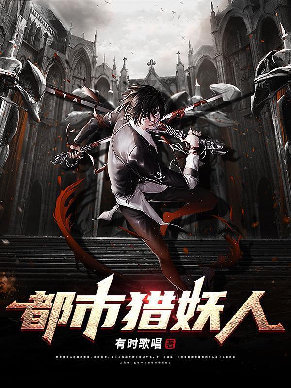 都市猎人2