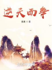 逆天而下是什么意思