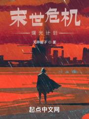 末世曙光