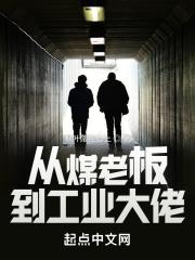 煤老板怎么富起来的