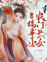 农门长女有灵泉