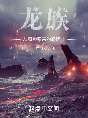 龙族 寻找路明非