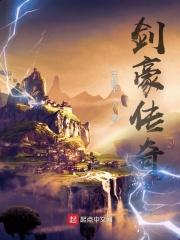 剑豪宣传片