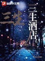 兴义吾与三生酒店