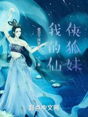 我的仙狐女友动漫百度百科
