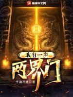 我有一座两界门沈东升