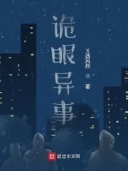 诡异的眼神是什么意思