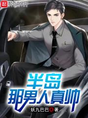 半岛最真实