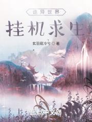 诡异求生世界笔趣阁