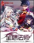 全职法师7季免费全集完整版