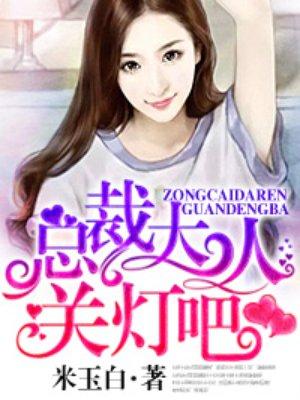 总裁大人晚上见第774章