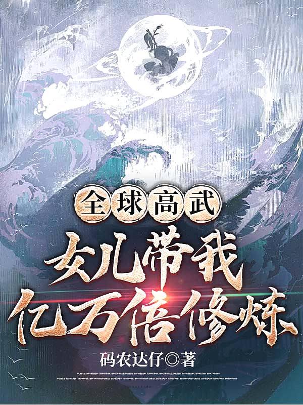 全球高武 女主