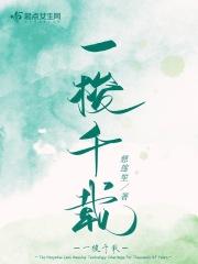 一梭千载 00后 慈莲笙