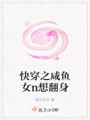 快穿之咸鱼女配翻身记
