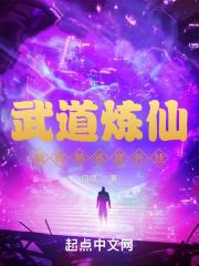 武道练到最后是仙道吗