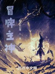 冒牌神灵