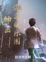 神医混迹娱乐圈 萧幺