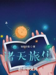 诸天旅行家