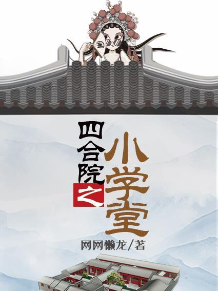 四合院阅读网