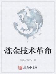炼金术的本质