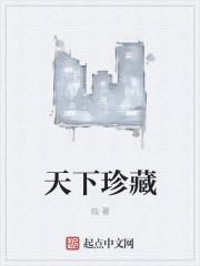 天下珍藏从捡漏国之珍宝开始!夜语