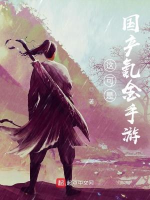 这可是国产氪金手游 朝九没睡
