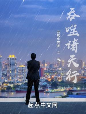 诸天从吞噬星空开始起点