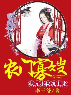 农门寡嫂后我只想种田最新章节更新