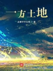 一方土地养一方人