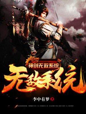 神剑无敌完整版免费阅读