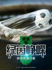 绿茵茵的解释是什么意思