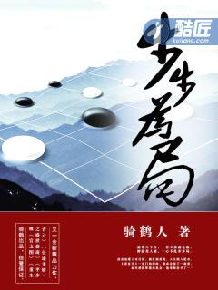 步步为局凌志远简历