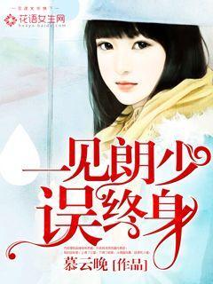 一见周郎误终生