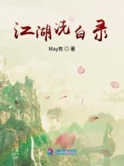 重新洗白录