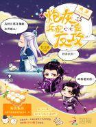 炮灰女配要反攻—作者台之梦