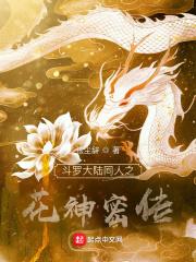 斗罗大陆之花宗秘卷